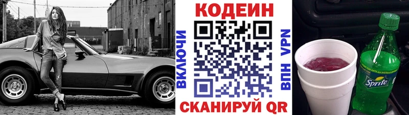 Купить  Бирюч  Кодеиновый сироп Lean Purple Drank 
