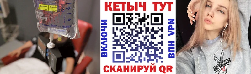 КЕТАМИН VHQ Бирюч